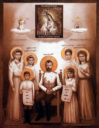 Holy Royal Martyrs of Russia: Tsar Nicholas II, Tsaritsa Alexandra, Crown Prince Alexis, and Grand-duchesses Olga, Tatiana, Maria, and Anastasia, and those martyred with them (1918)